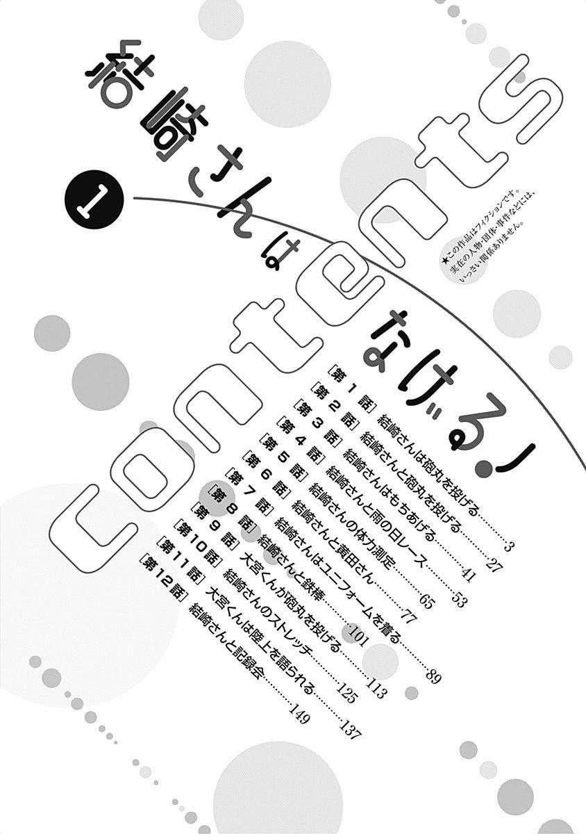 Yuizaki-San Ha Nageru Chapter 1 - 5