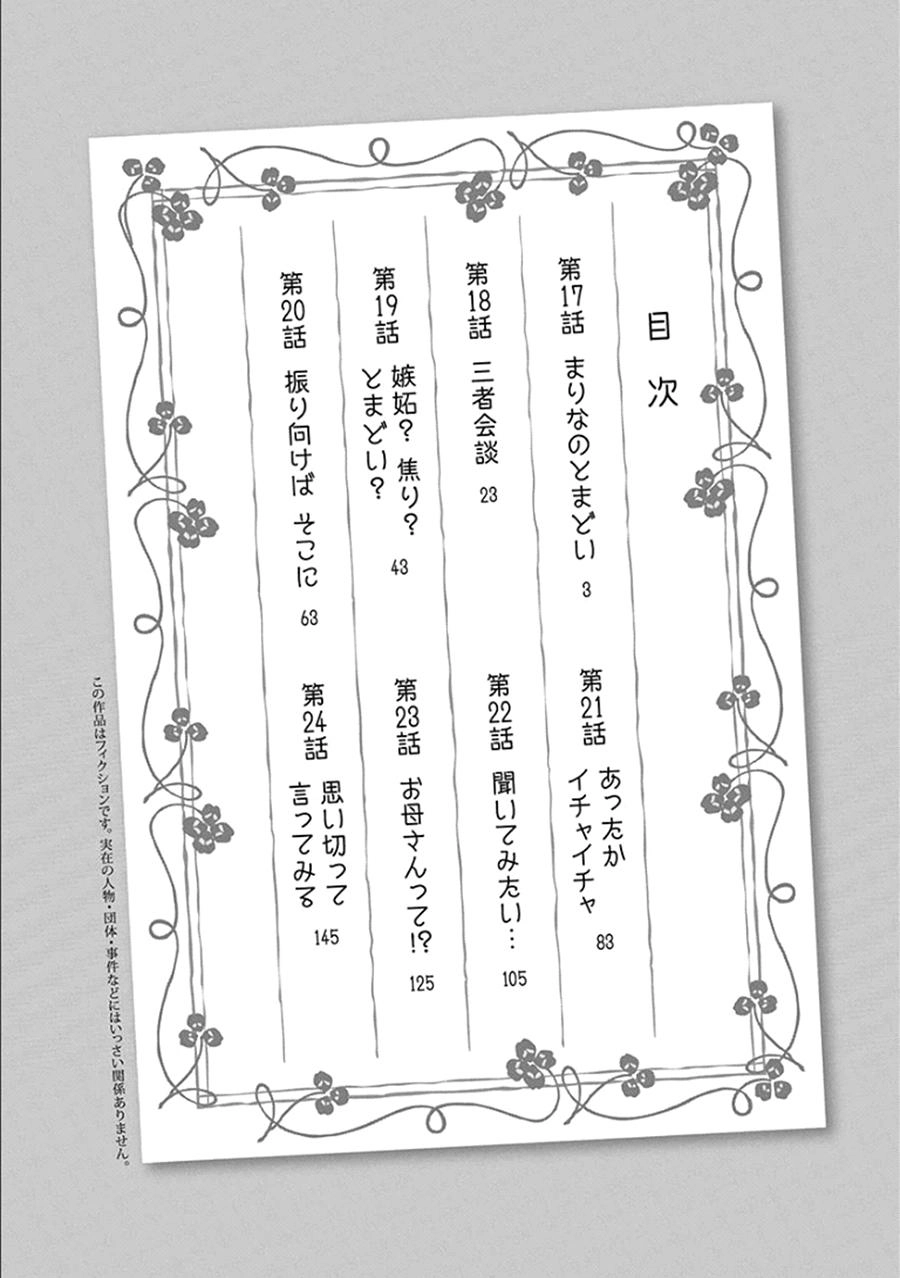 Re:marina Chapter 17 - 4