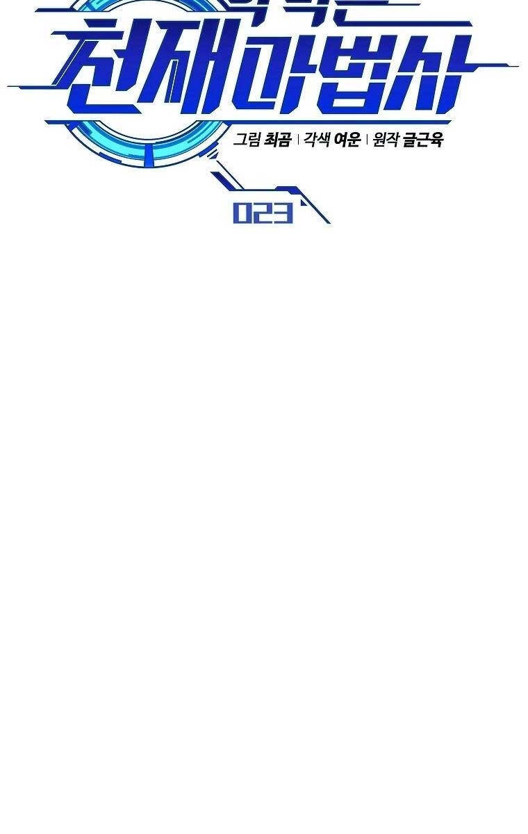 Ma Dược Sư Thiên Tài Chapter 23 - 55