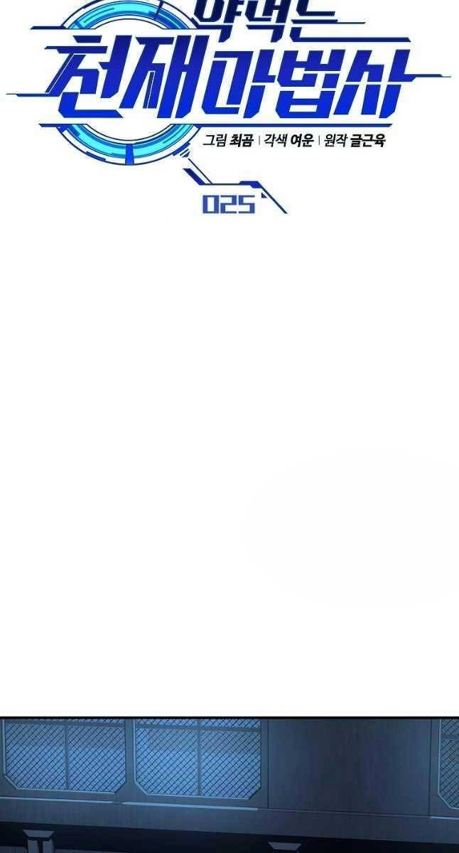 Ma Dược Sư Thiên Tài Chapter 25 - 12