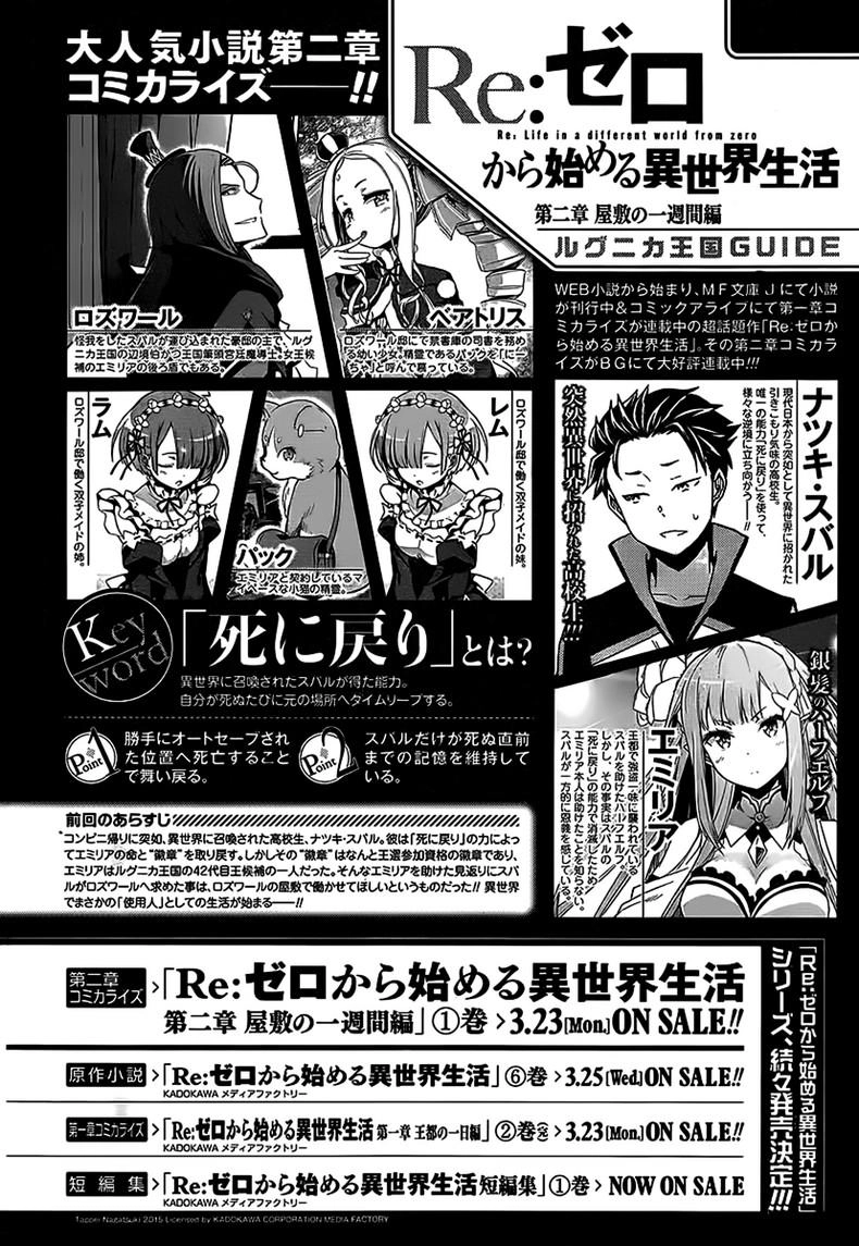 Re:zero Kara Hajimeru Isekai Seikatsu – Daisshou – Outo No Ichinichi Hen Chapter 16 - 3
