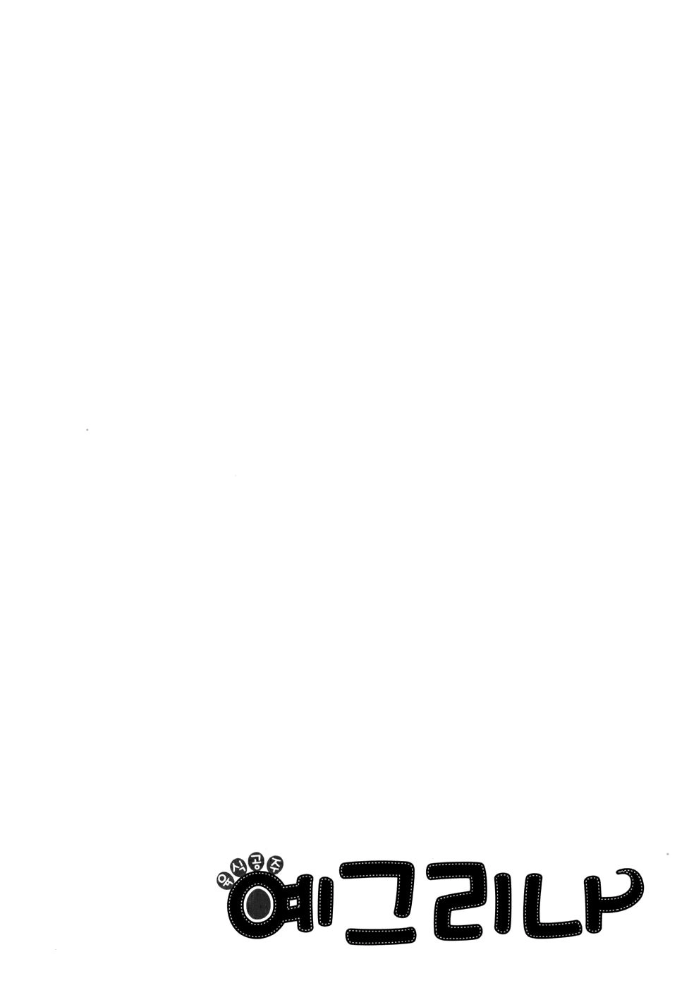 Carnivorous Princess Yegrinna Chapter 12 - 38