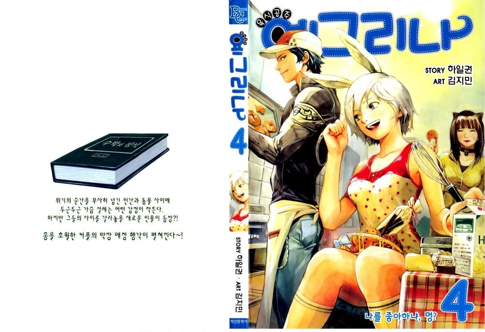 Carnivorous Princess Yegrinna Chapter 15 - 2