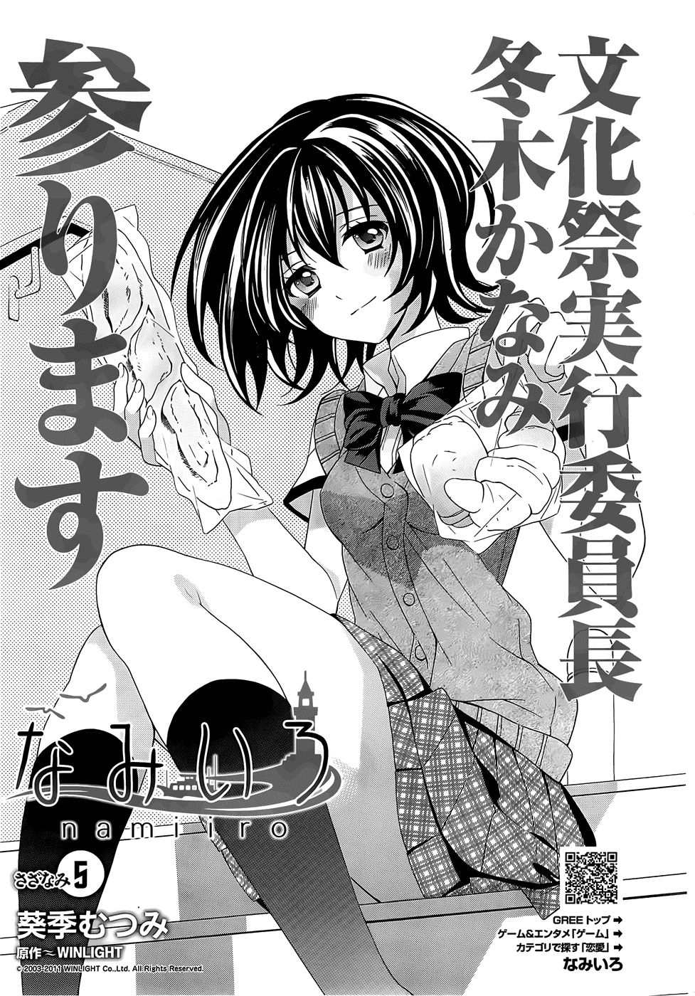 Nami Iro Chapter 5 - 5