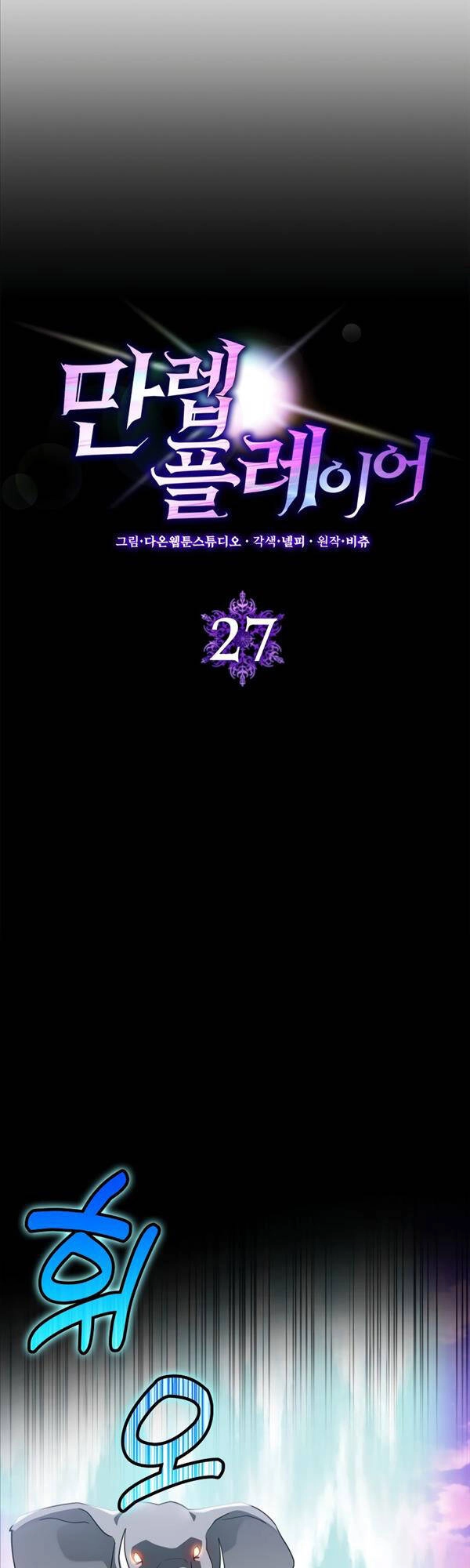 Người Chơi Cấp Tối Đa Chapter 27 - 7