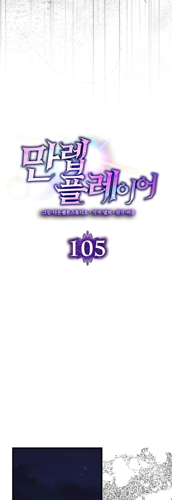 Người Chơi Cấp Tối Đa Chapter 105 - 15
