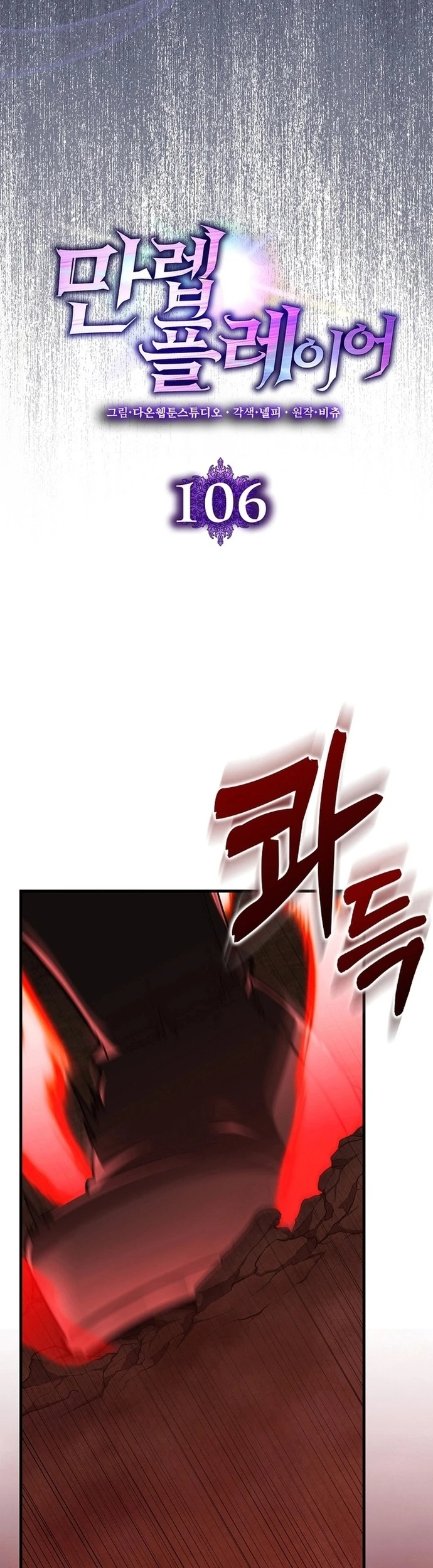Người Chơi Cấp Tối Đa Chapter 106 - 9