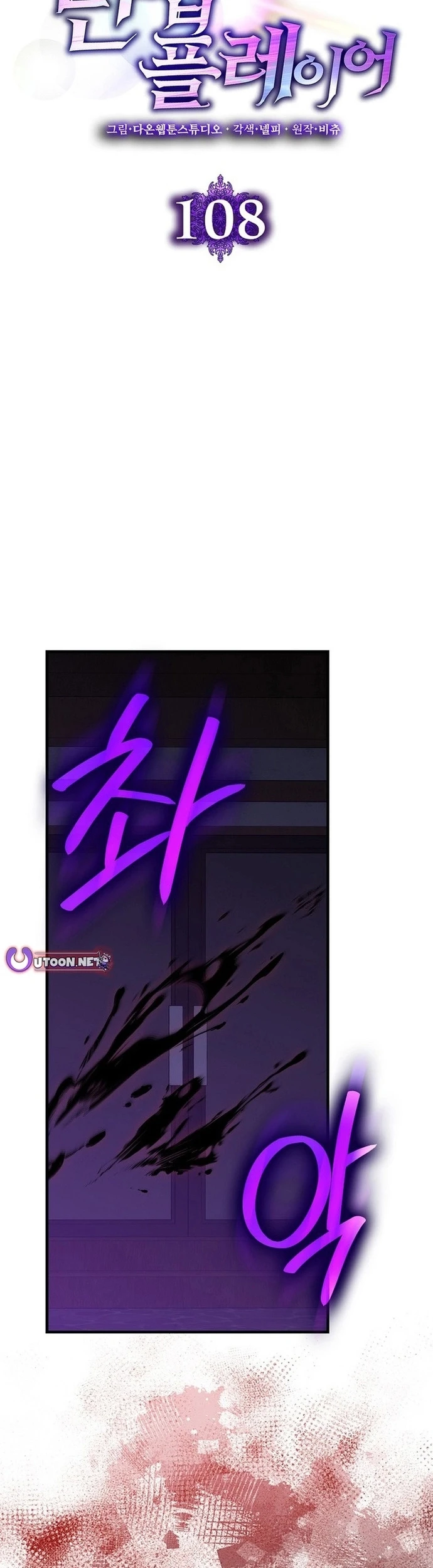 Người Chơi Cấp Tối Đa Chapter 108 - 15