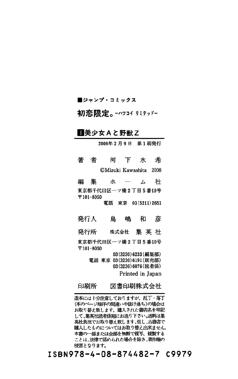 Hatsukoi Limited Chapter 8.5 - 8