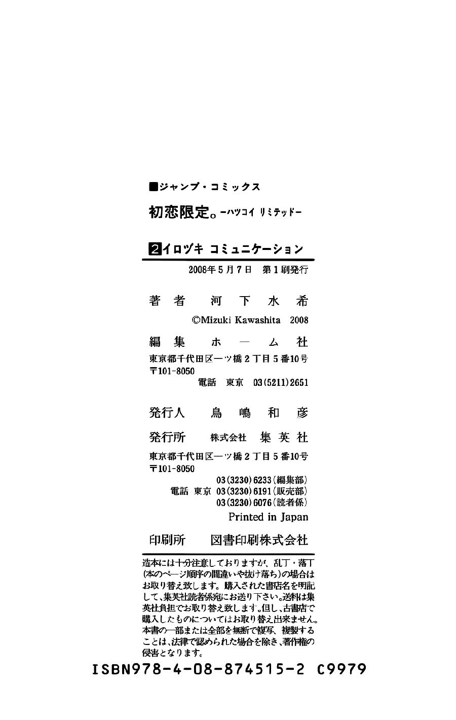 Hatsukoi Limited Chapter 17.5 - 7