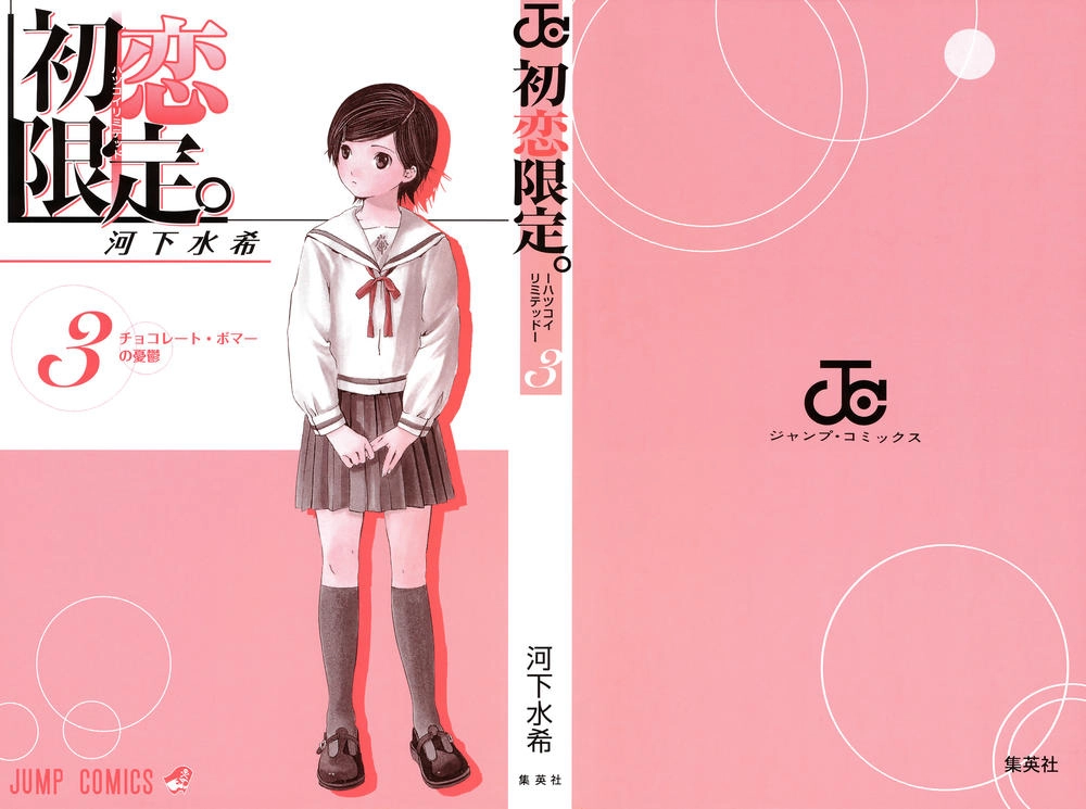 Hatsukoi Limited Chapter 18 - 3