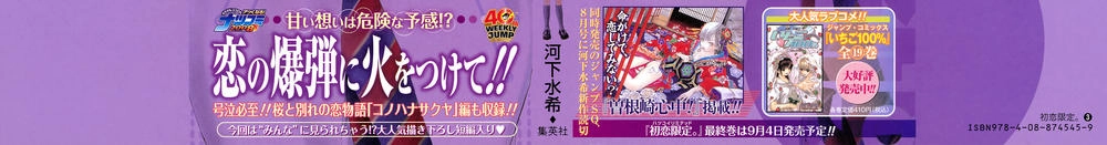 Hatsukoi Limited Chapter 18 - 5