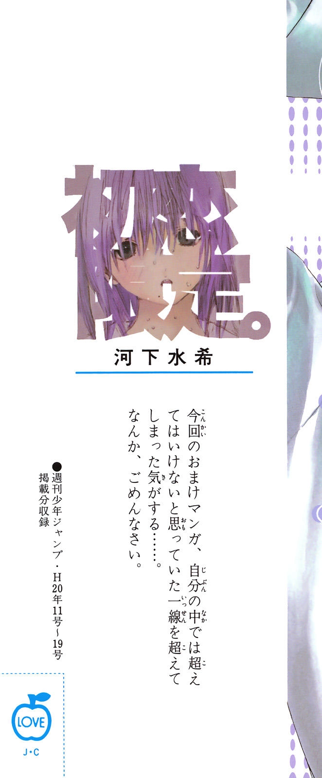 Hatsukoi Limited Chapter 18 - 6