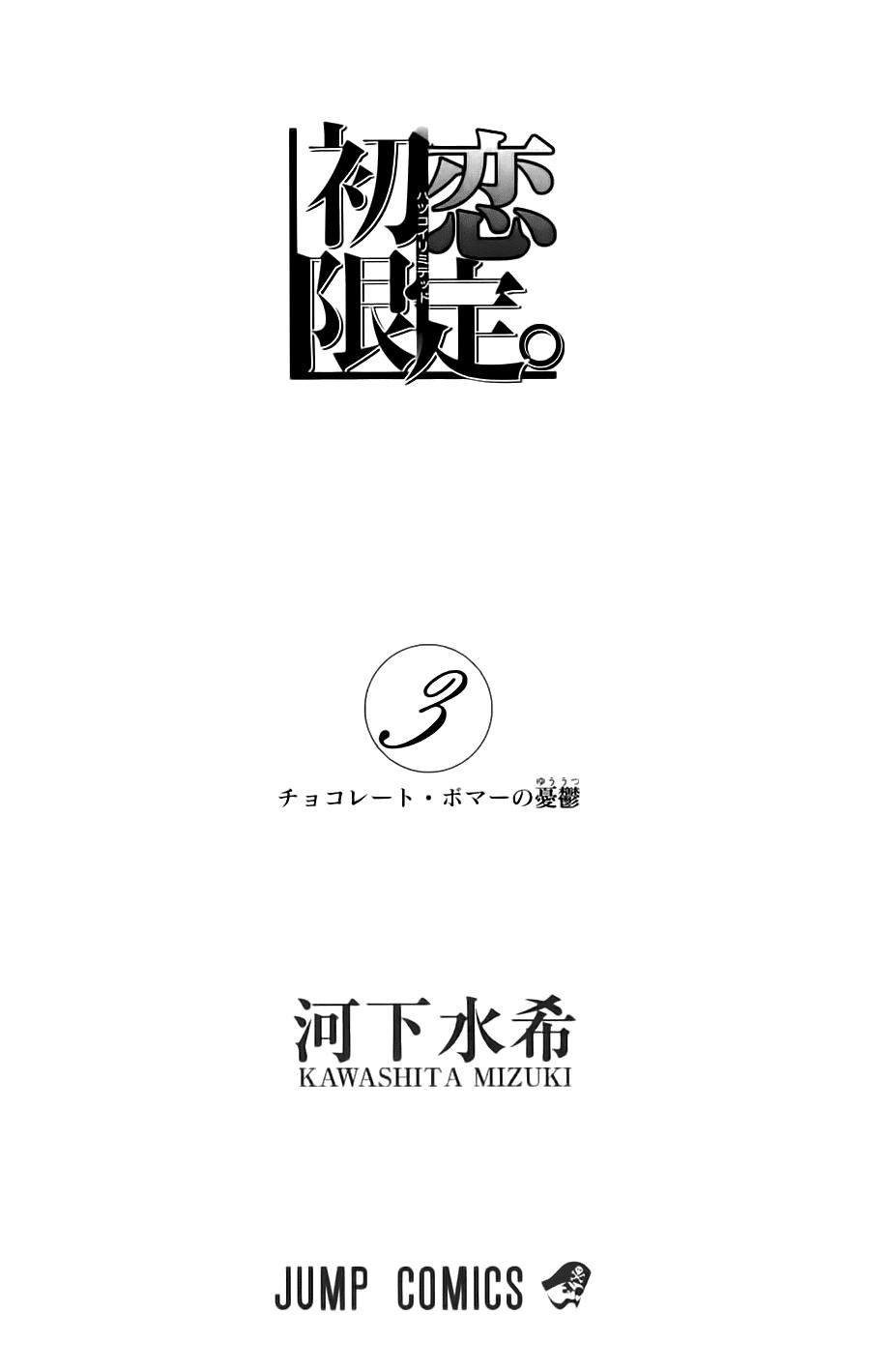 Hatsukoi Limited Chapter 18 - 9