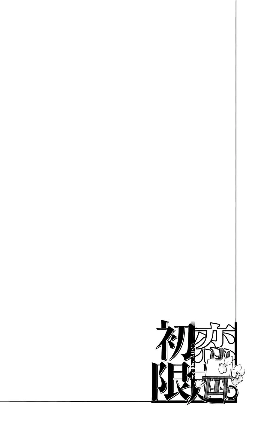 Hatsukoi Limited Chapter 23 - 19
