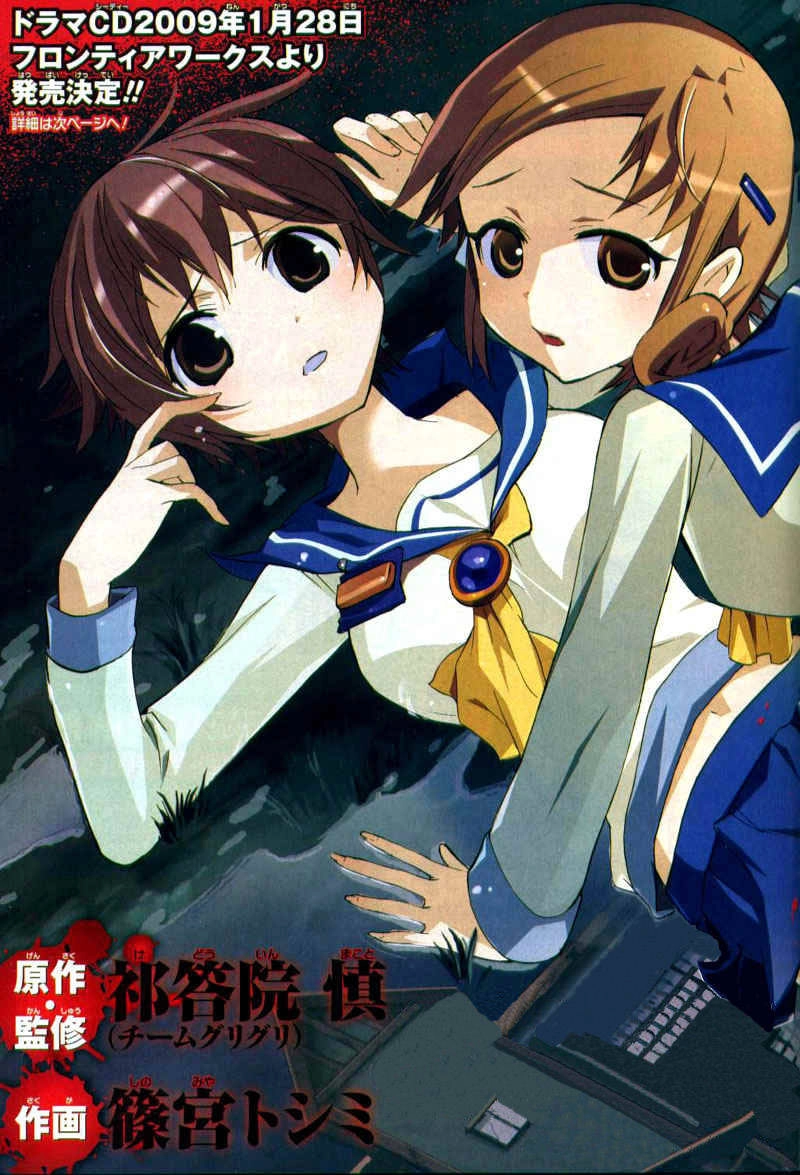 Corpse Party: Blood Drive Chapter 3.1 - 2