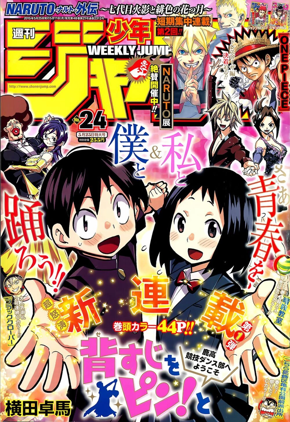 Seshiji O Pin! To - Shikakou Kyougi Dance-Bu E Youkoso Chapter 1 - 3