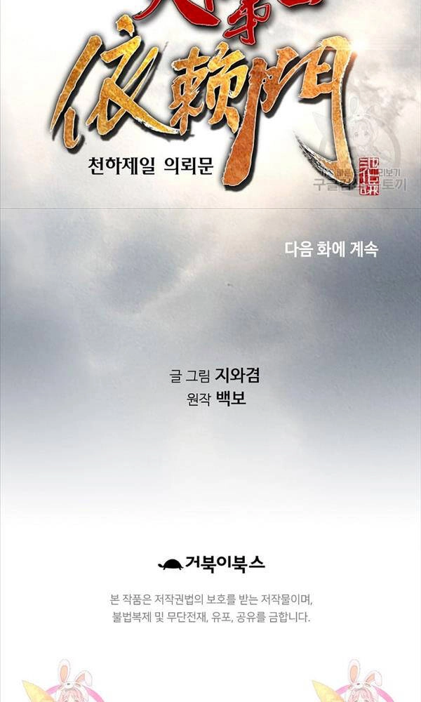 Thiên Hạ Đệ Nhất Y Lại Môn Chapter 32 - 47