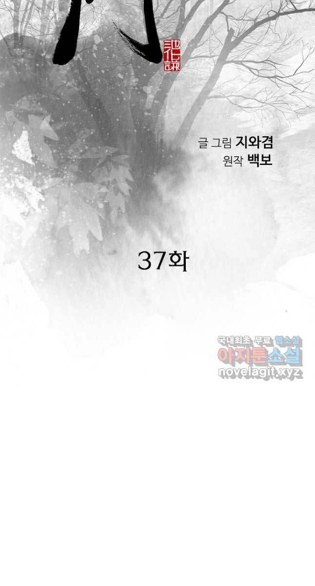 Thiên Hạ Đệ Nhất Y Lại Môn Chapter 37 - 2