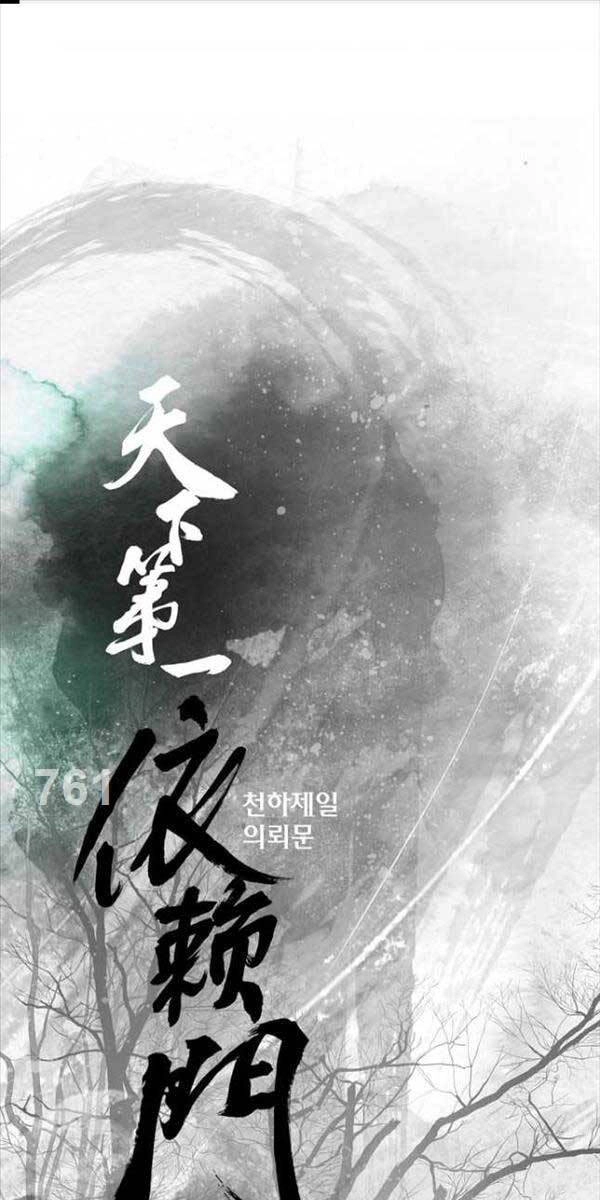 Thiên Hạ Đệ Nhất Y Lại Môn Chapter 42 - 1