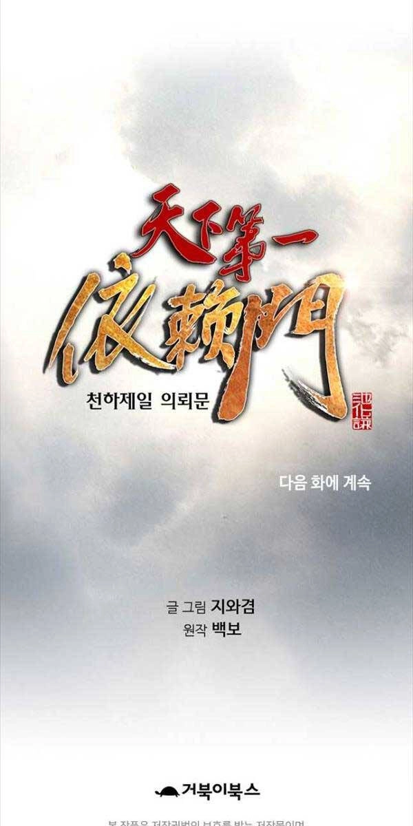 Thiên Hạ Đệ Nhất Y Lại Môn Chapter 42 - 78