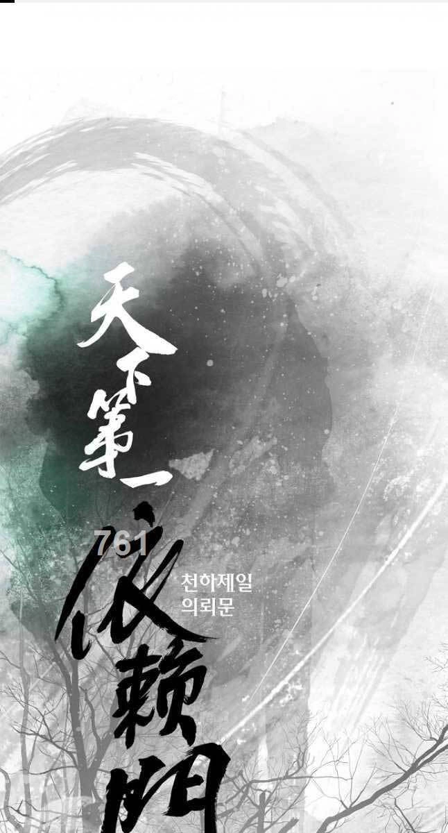 Thiên Hạ Đệ Nhất Y Lại Môn Chapter 43 - 1