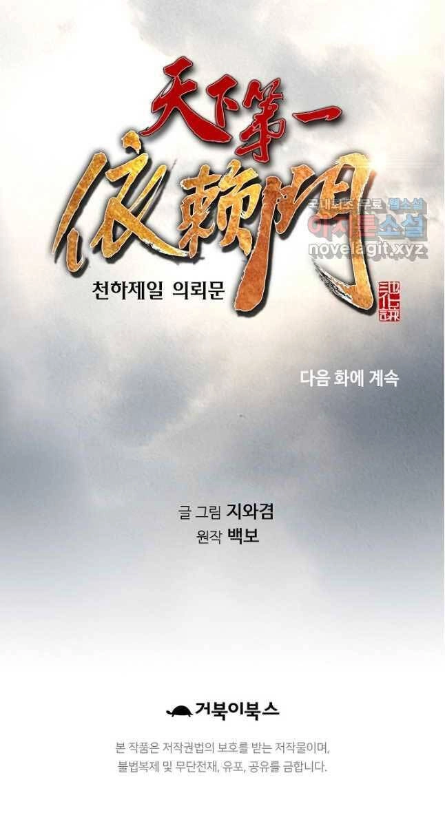 Thiên Hạ Đệ Nhất Y Lại Môn Chapter 43 - 86