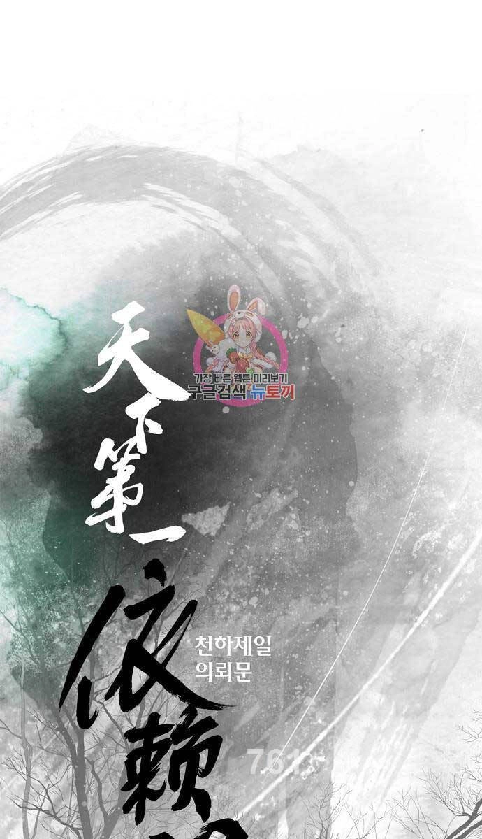 Thiên Hạ Đệ Nhất Y Lại Môn Chapter 44 - 1