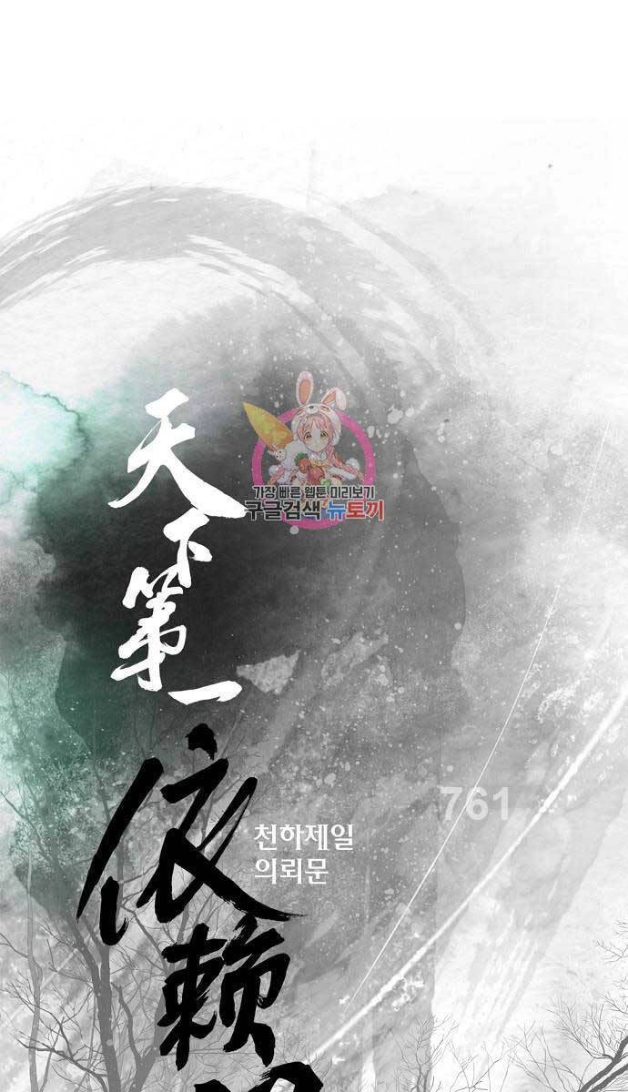 Thiên Hạ Đệ Nhất Y Lại Môn Chapter 46 - 1