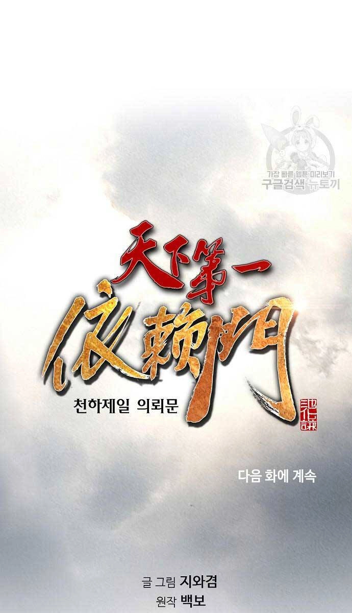 Thiên Hạ Đệ Nhất Y Lại Môn Chapter 46 - 93