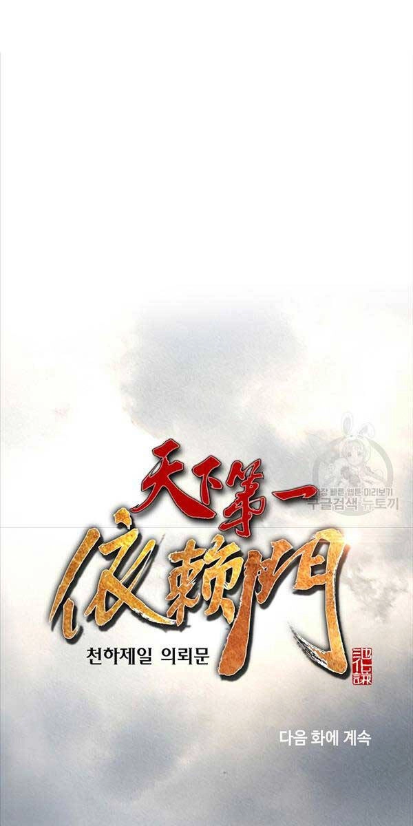 Thiên Hạ Đệ Nhất Y Lại Môn Chapter 47 - 81