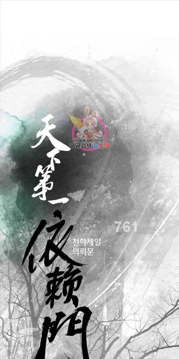 Thiên Hạ Đệ Nhất Y Lại Môn Chapter 48 - 1