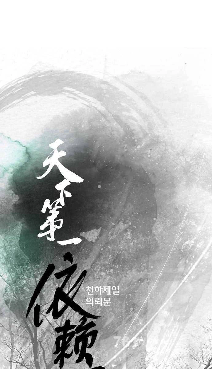 Thiên Hạ Đệ Nhất Y Lại Môn Chapter 51 - 1