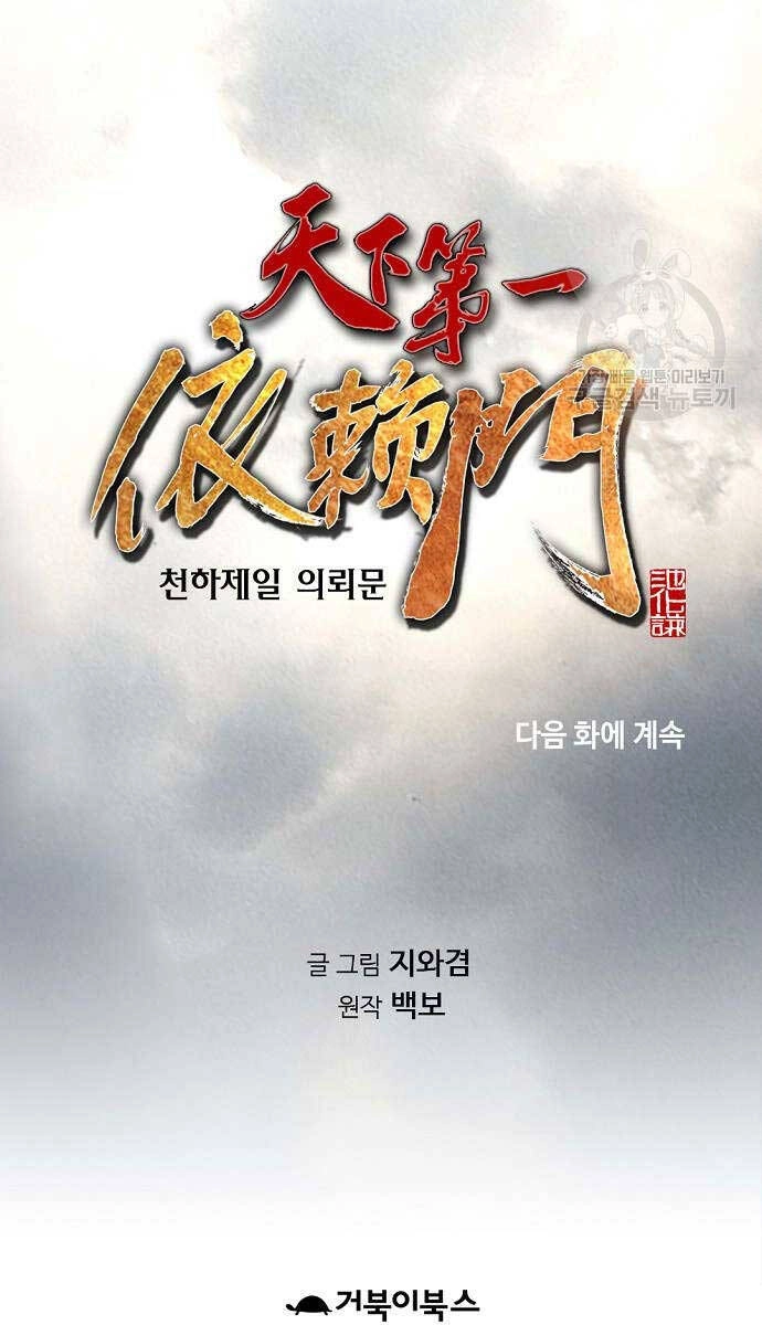 Thiên Hạ Đệ Nhất Y Lại Môn Chapter 51 - 101