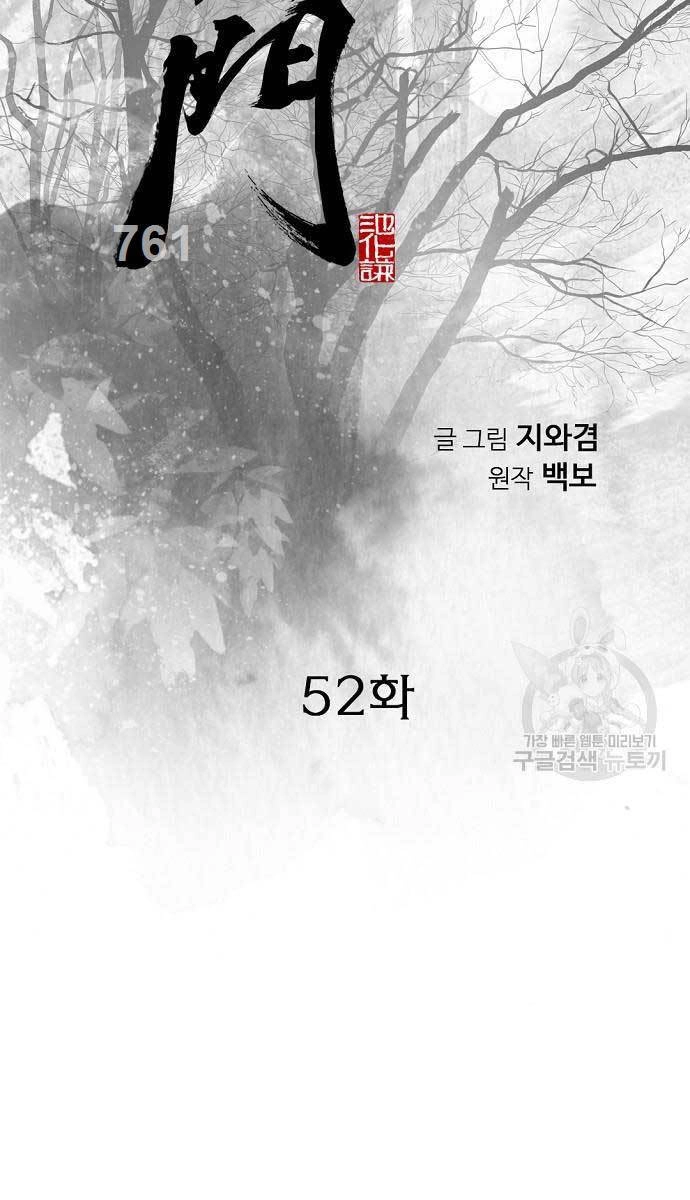 Thiên Hạ Đệ Nhất Y Lại Môn Chapter 52 - 2