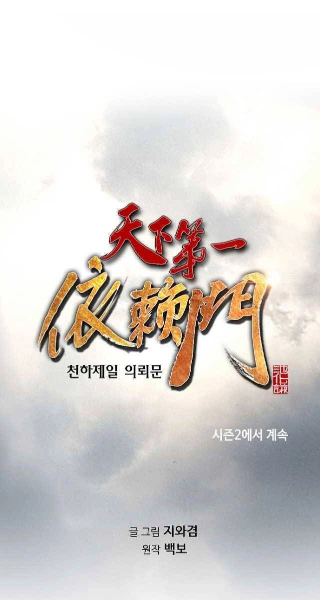 Thiên Hạ Đệ Nhất Y Lại Môn Chapter 55 - 88
