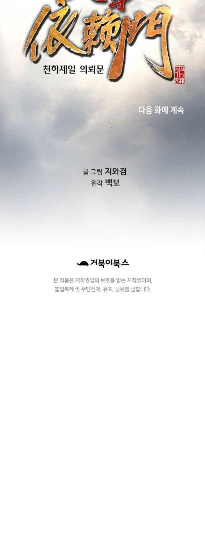 Thiên Hạ Đệ Nhất Y Lại Môn Chapter 60 - 56