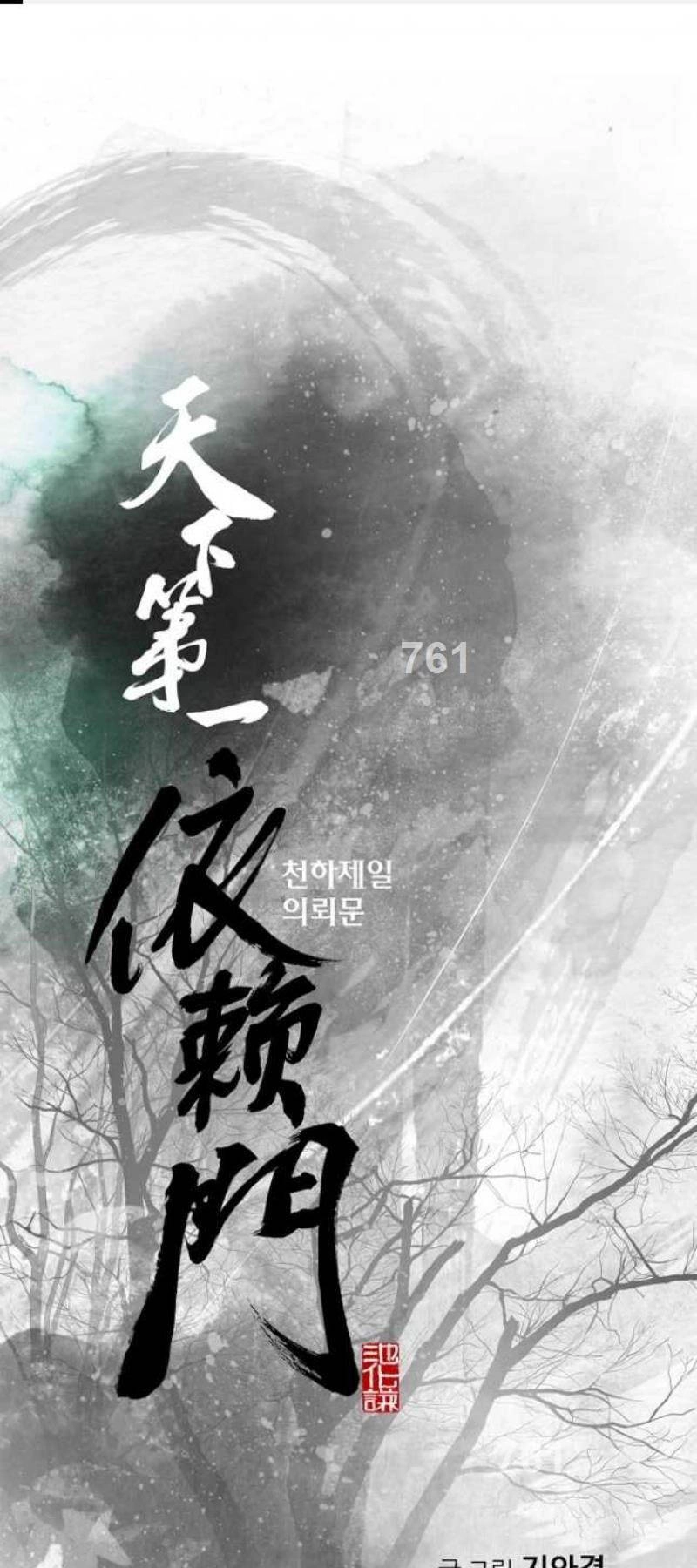 Thiên Hạ Đệ Nhất Y Lại Môn Chapter 61 - 1