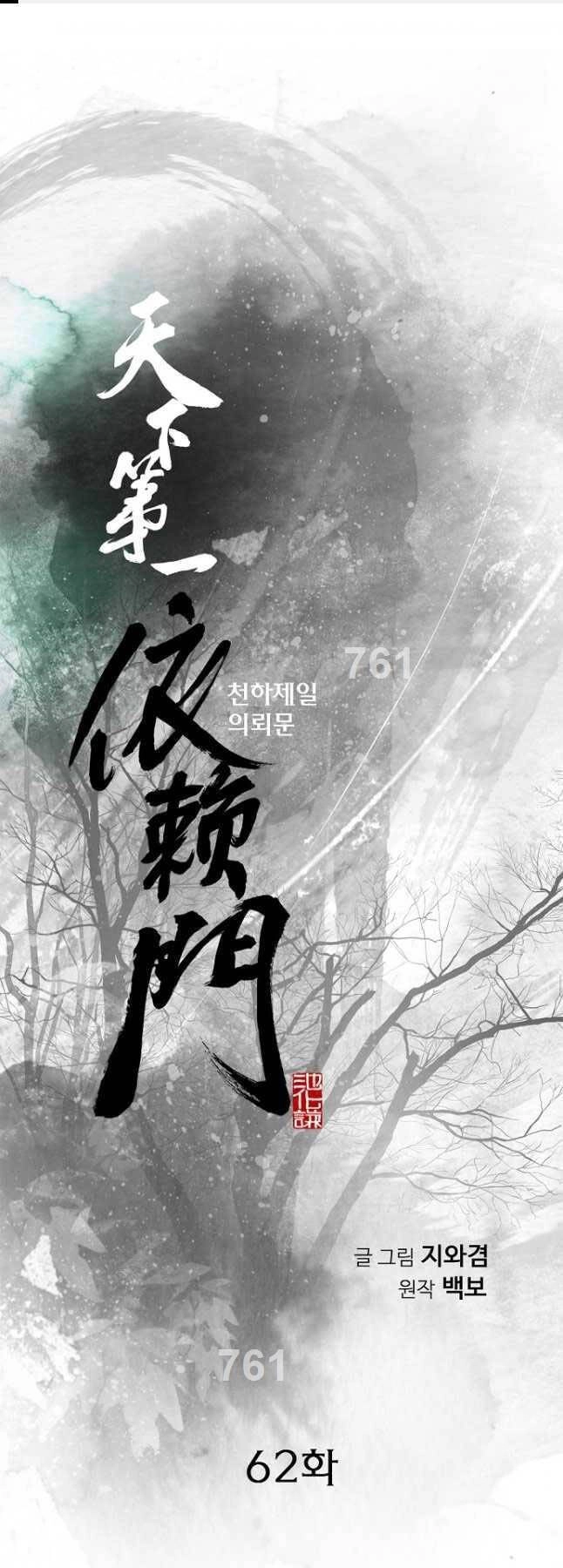 Thiên Hạ Đệ Nhất Y Lại Môn Chapter 62 - 1