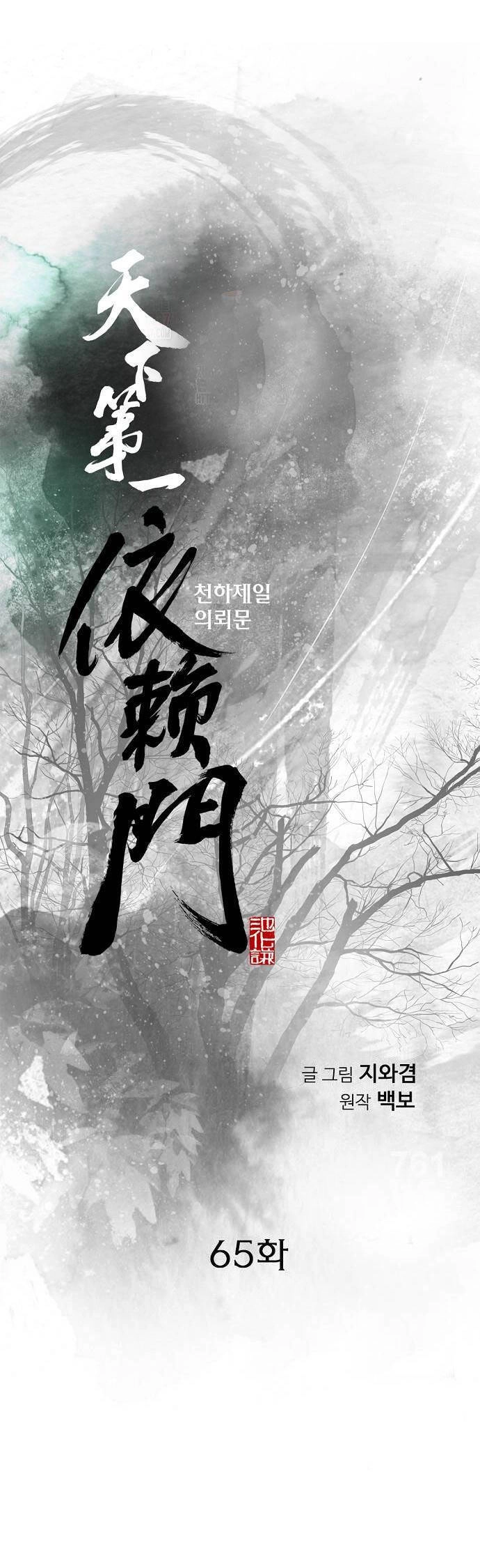 Thiên Hạ Đệ Nhất Y Lại Môn Chapter 65 - 1