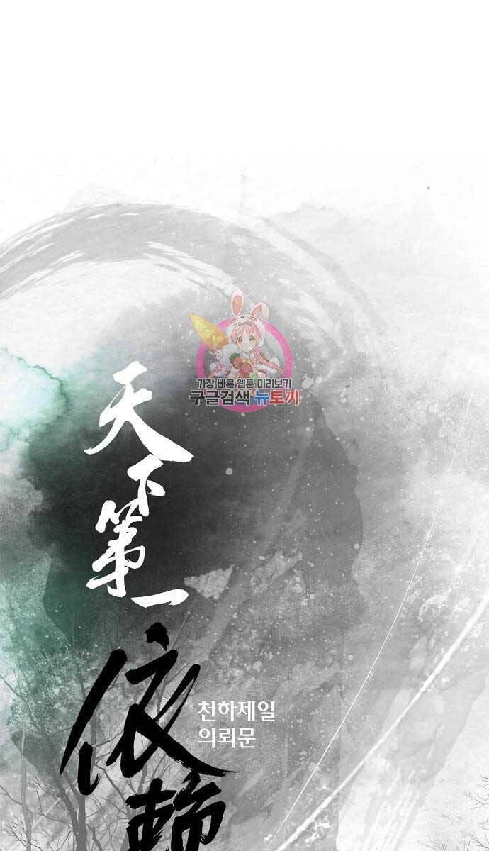 Thiên Hạ Đệ Nhất Y Lại Môn Chapter 5 - 1