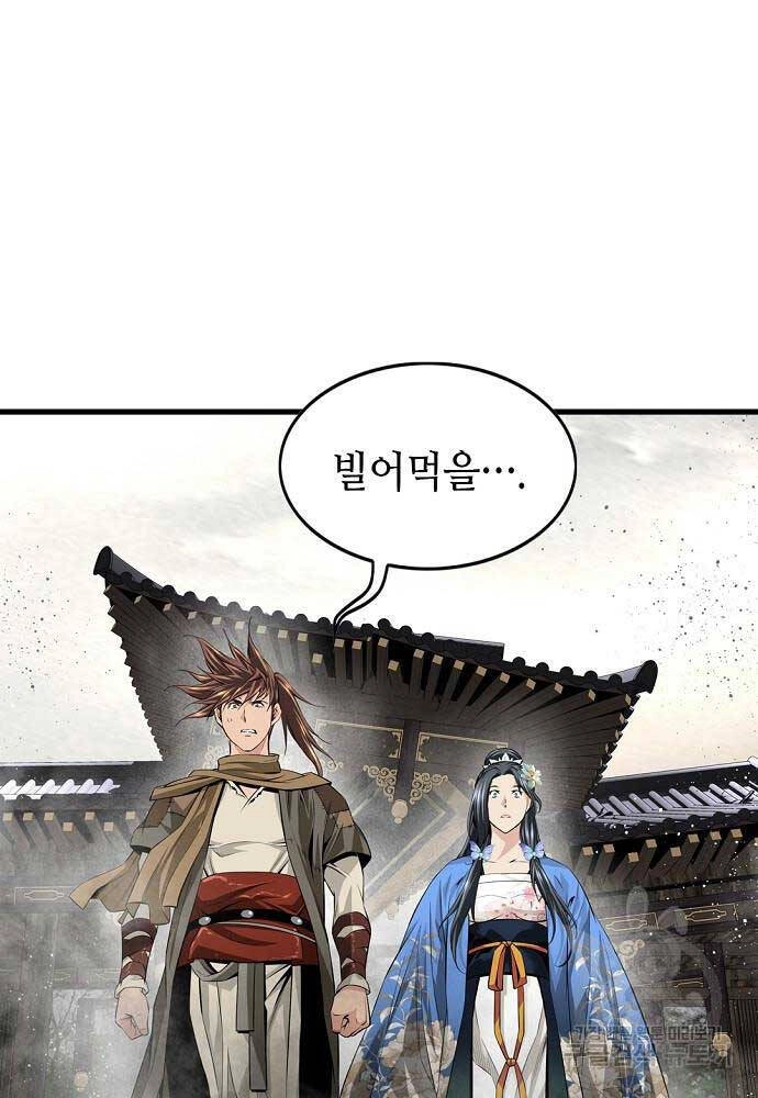 Thiên Hạ Đệ Nhất Y Lại Môn Chapter 16 - 34