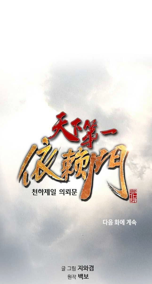 Thiên Hạ Đệ Nhất Y Lại Môn Chapter 24 - 78