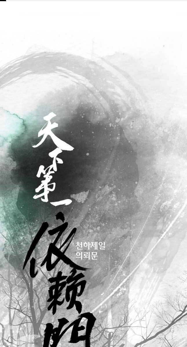 Thiên Hạ Đệ Nhất Y Lại Môn Chapter 28 - 1