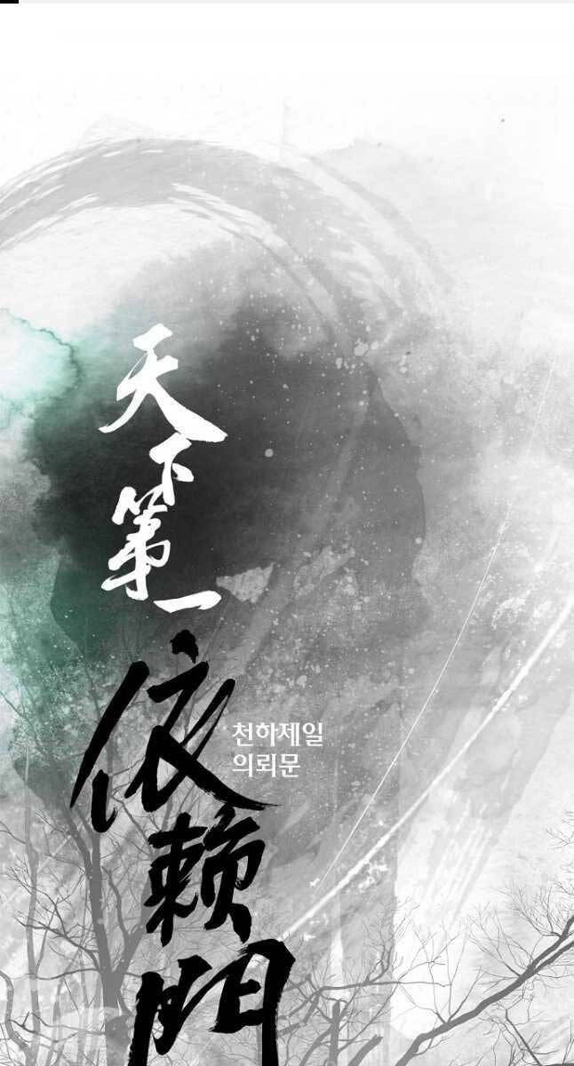 Thiên Hạ Đệ Nhất Y Lại Môn Chapter 31 - 1