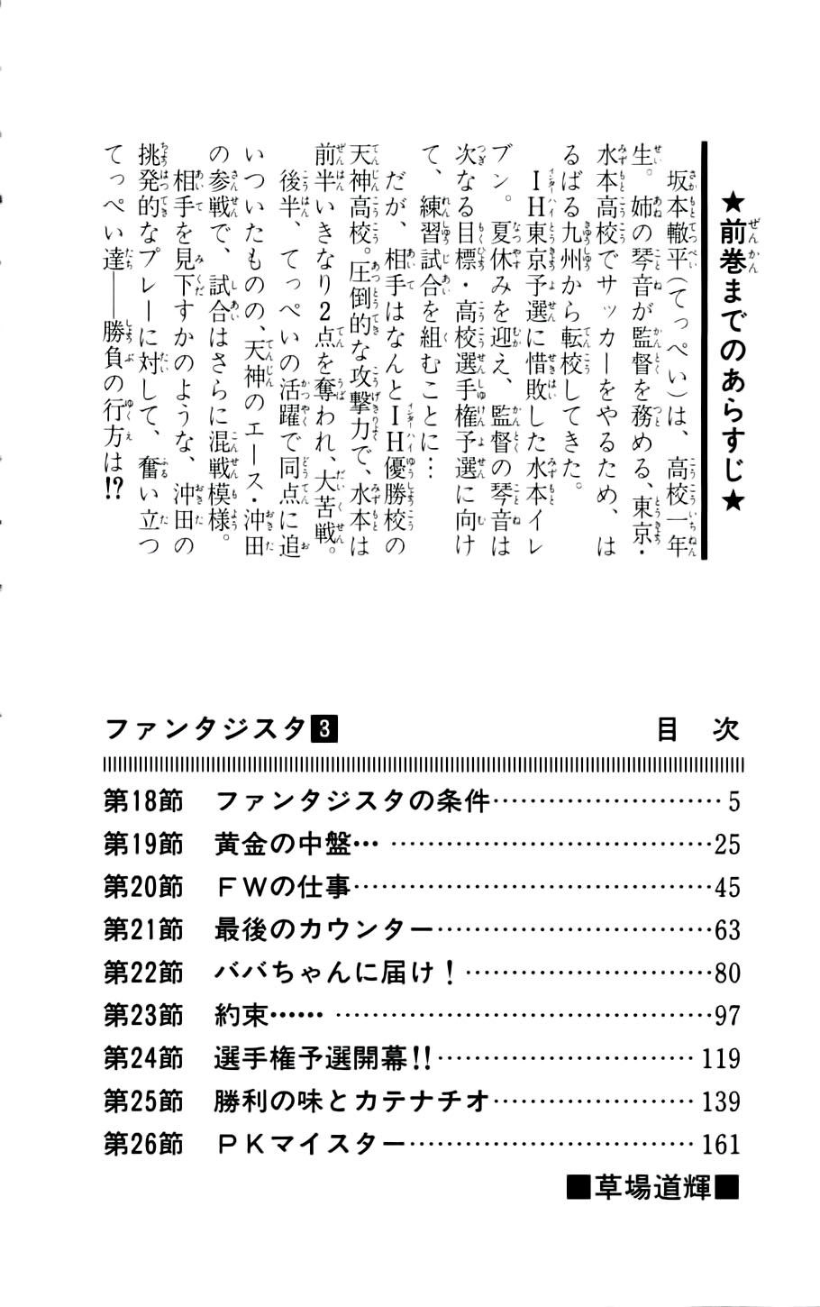 Fantasista Chapter 18 - 3