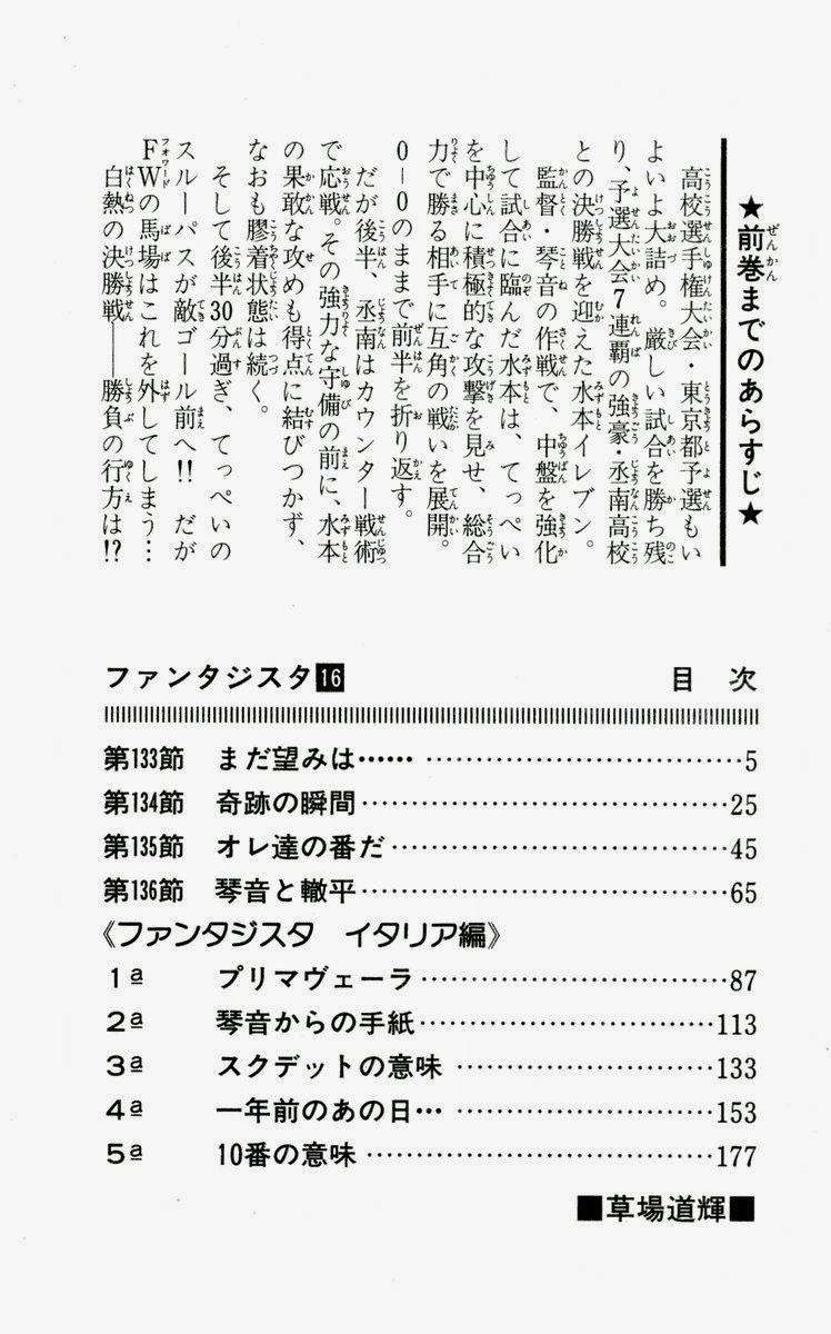 Fantasista Chapter 133 - 5