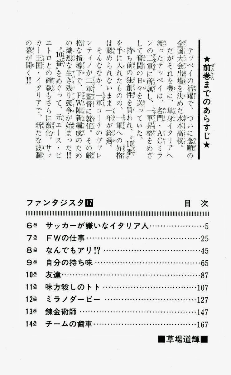 Fantasista Chapter 142 - 4