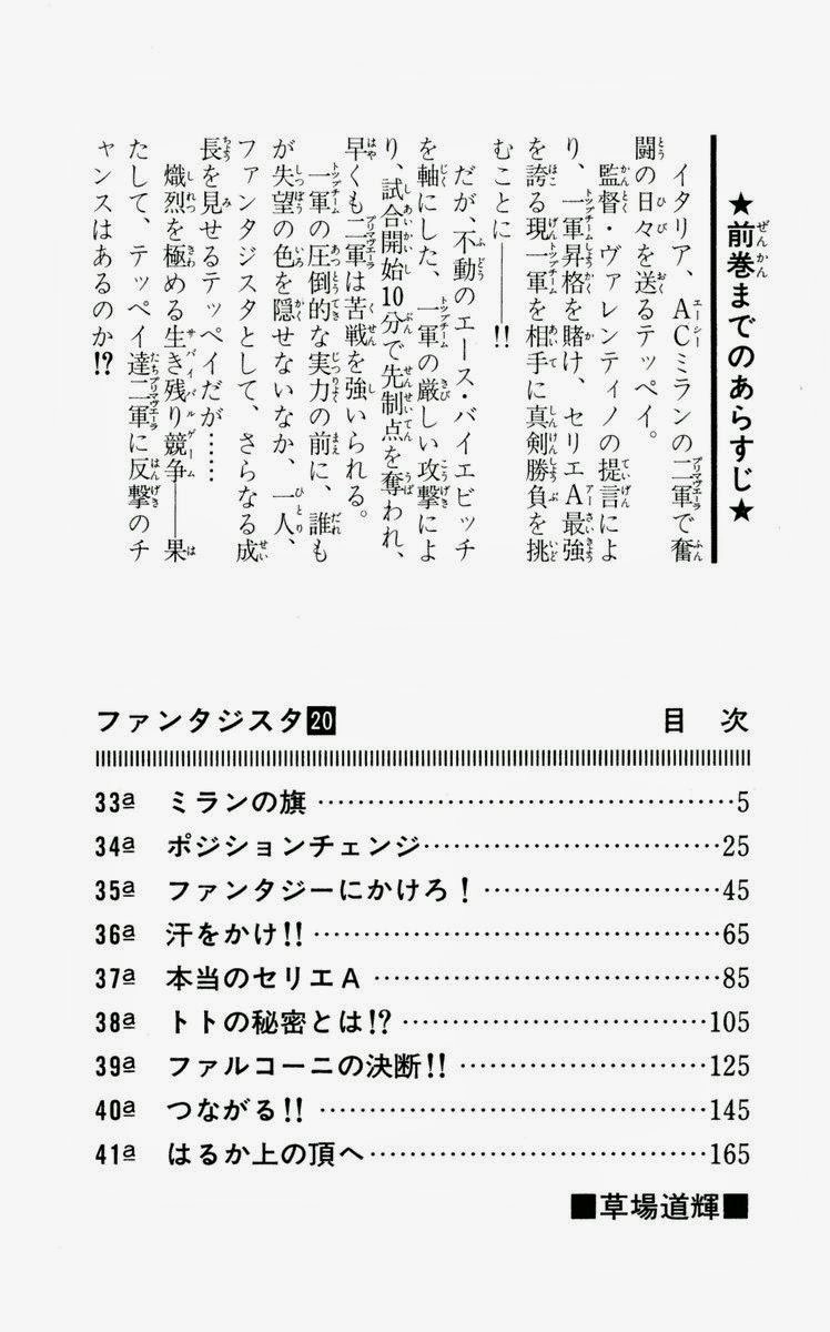 Fantasista Chapter 168 - 5