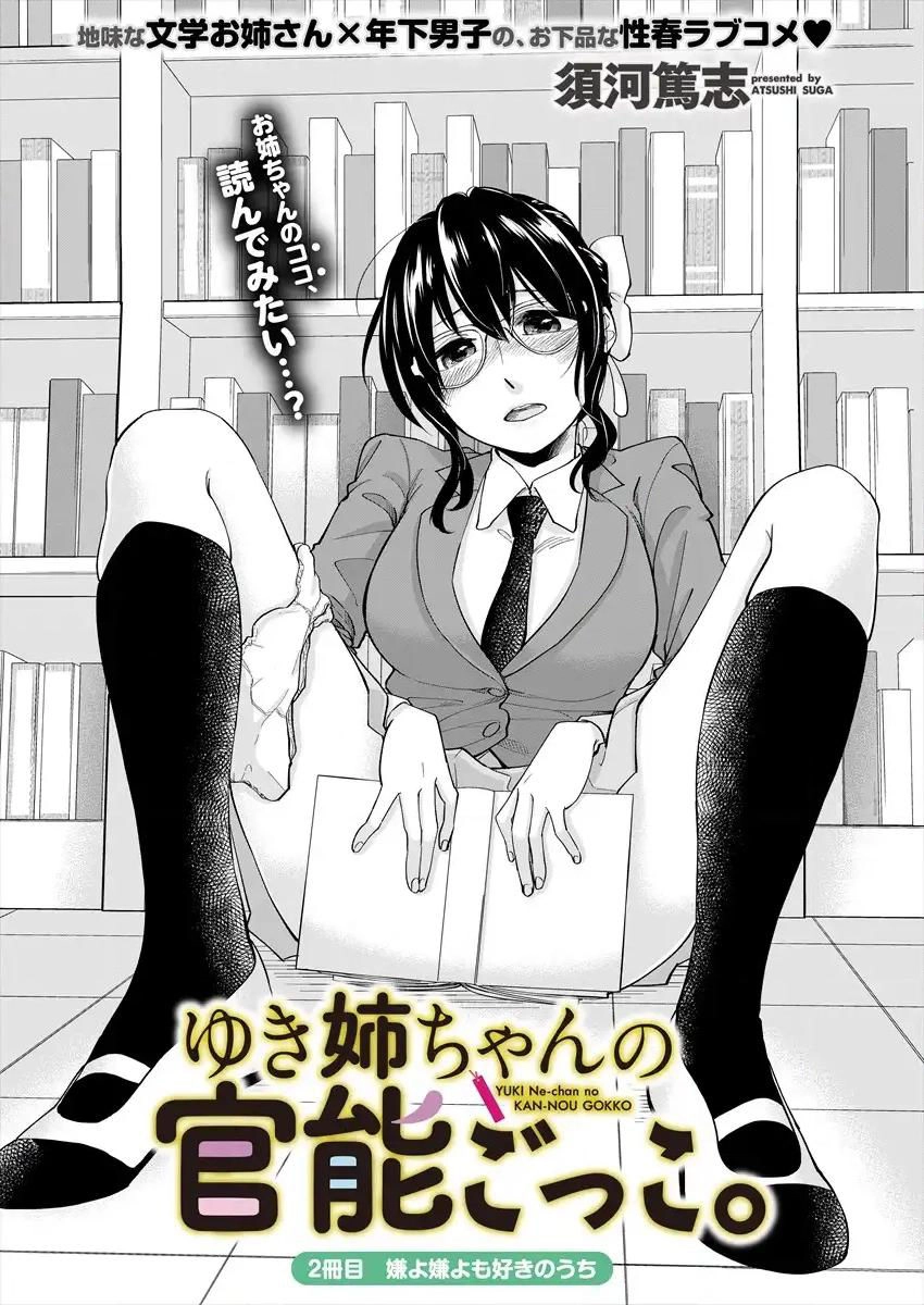 Yuki Nee-Chan No Kan-Nou Gokko Chapter 2 - 1